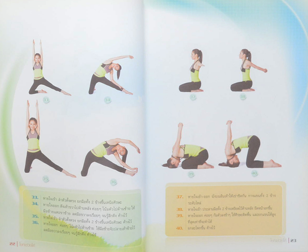 โยคะช่วยได้ (ไม่มี CD)