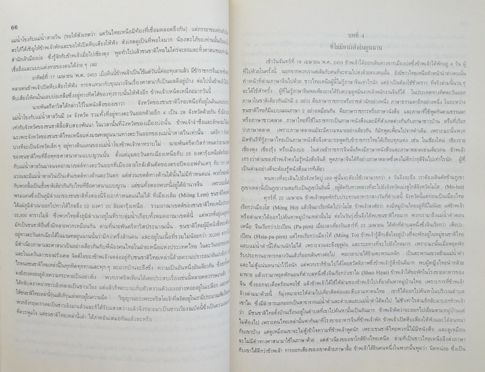 พลเอก จิร วิชิตสงคราม (ภูมิรัฐศาสตร์-ภูมิยุทธศาสตร์)