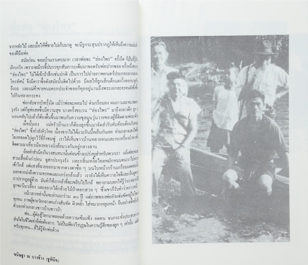 ล่องไพร ตอน มนุษย์นาคา แดนสมิง หุบผามฤตยู