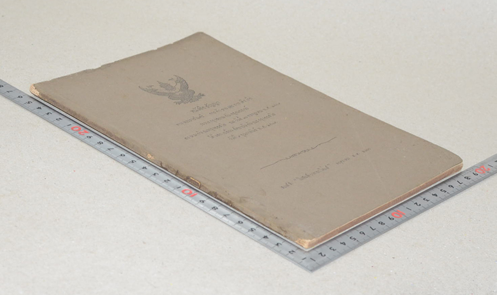 หนังสือสัญญา ทางพระราชไมตรี การค้าขายและการเดินเรือ