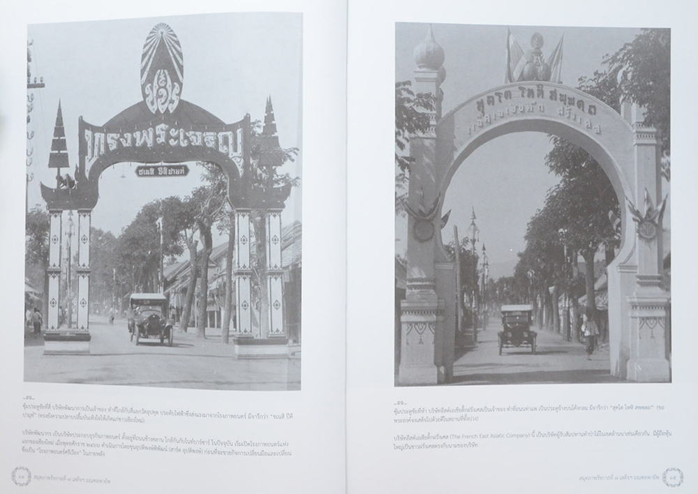 สมุดภาพรัชกาลที่ 7 เสด็จฯมณฑลพายัพ