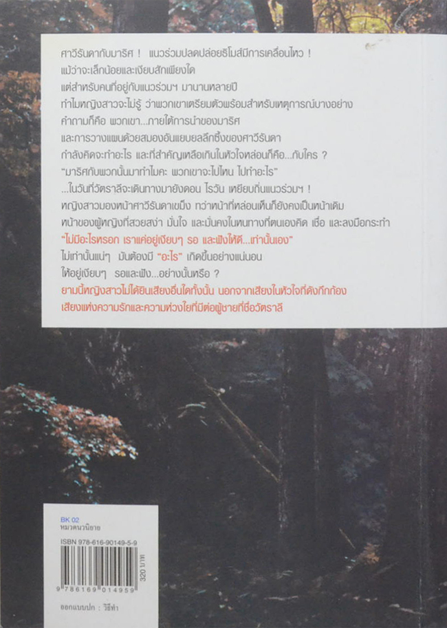 สดับเสียงรัก