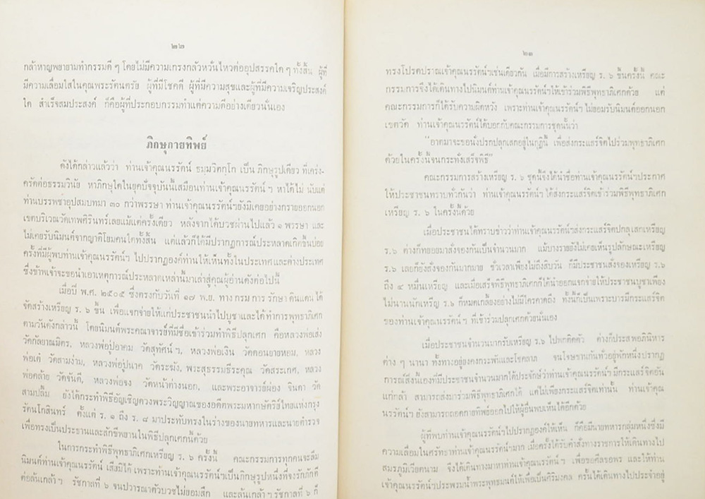 นายก้อน แช่มสะอาด (ภาษิตอิศรญาณ)