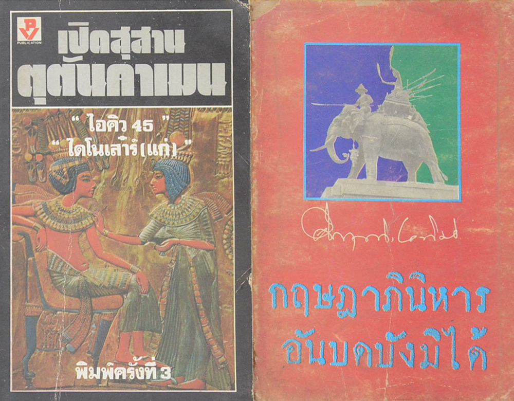 รวมเรื่อง (2 เล่ม / เล่มเล็ก)