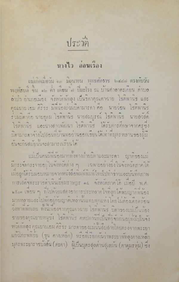 บันทึกการเสด็จพระราชดำเนินสหพันธรัฐมลายา