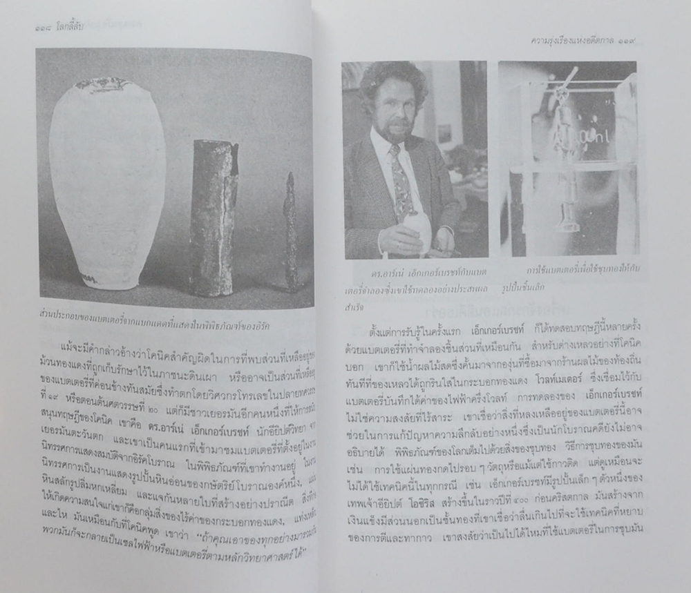 โลกลี้ลับ