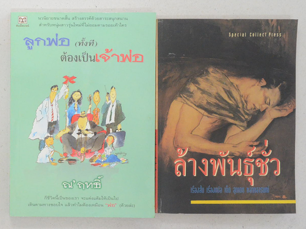 รวมเรื่อง (3 เล่ม)