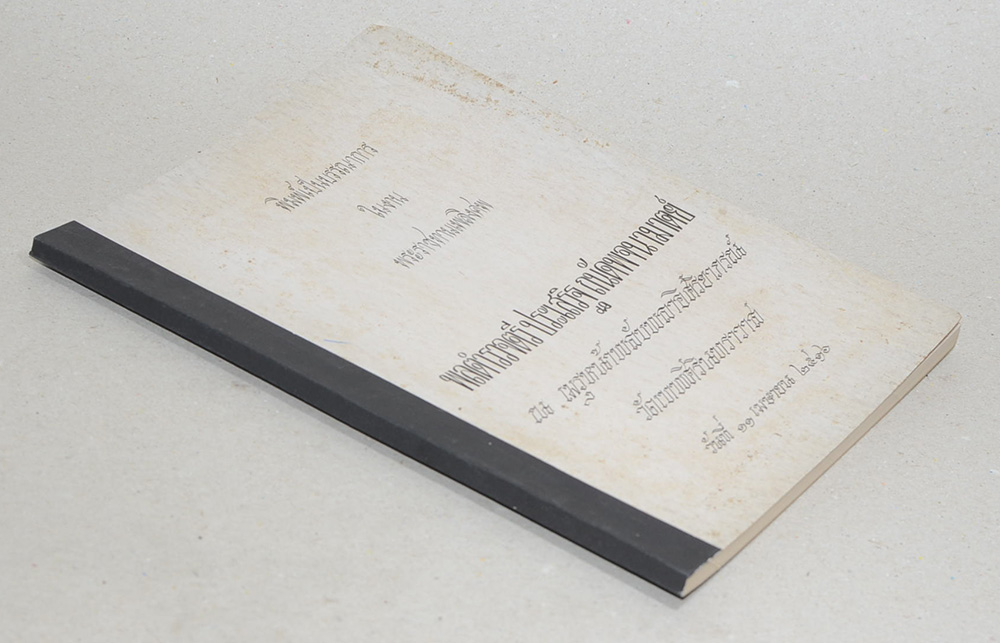 พลตำรวจตรีประเสริฐ ถนัดพจนามาตย์ (วิชาประมุขศิลป์)