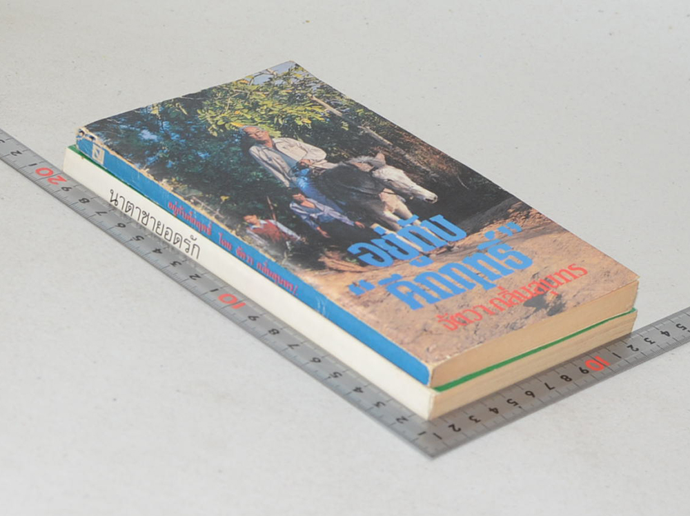 รวมเรื่อง (2 เล่ม / เล่มเล็ก)