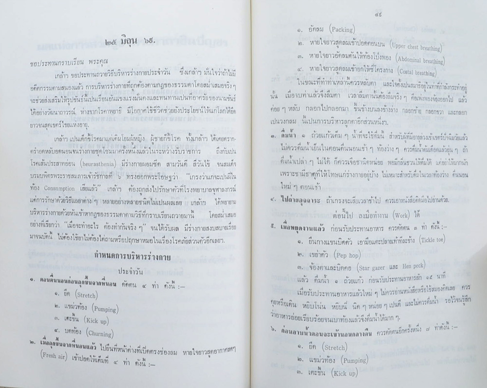 พันตำรวจโท สุธีร์ โชติชัย (ความรู้เรื่องโรคมะเร็ง)