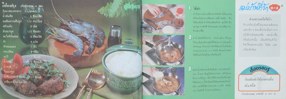 แม่บ้านที่รัก เล่ม 7 เม.ย.-ก.ค. 24