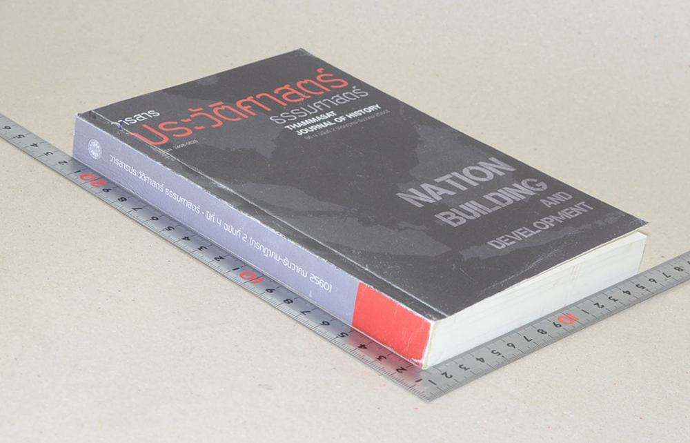 วารสารประวัติศาสตร์ ธรรมศาสตร์ ปีที่ 4 ฉบับที่ 2 กรกฎาคม-ธันวาคม 2560