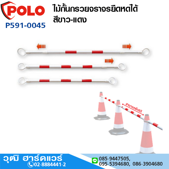 POLO ไม้กั้นกรวยจราจรยืดหดได้ สีขาว-แดง ขยายได้ 1 ถึง 2.13m