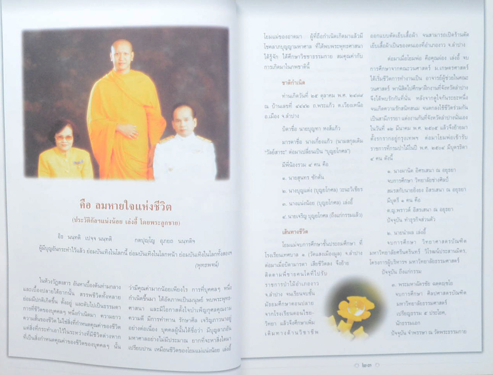 แม่ แม่พระ-พระแม่ (แม่บท เดินทางข้ามวัฏสงสาร)