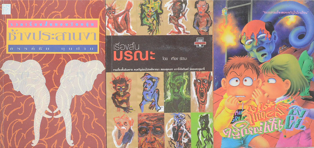 รวมเรื่อง (3 เล่ม)