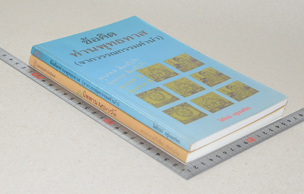 รวมเรื่อง (2 เล่ม)