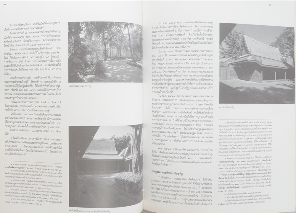 พระราชวังสนามจันทร์