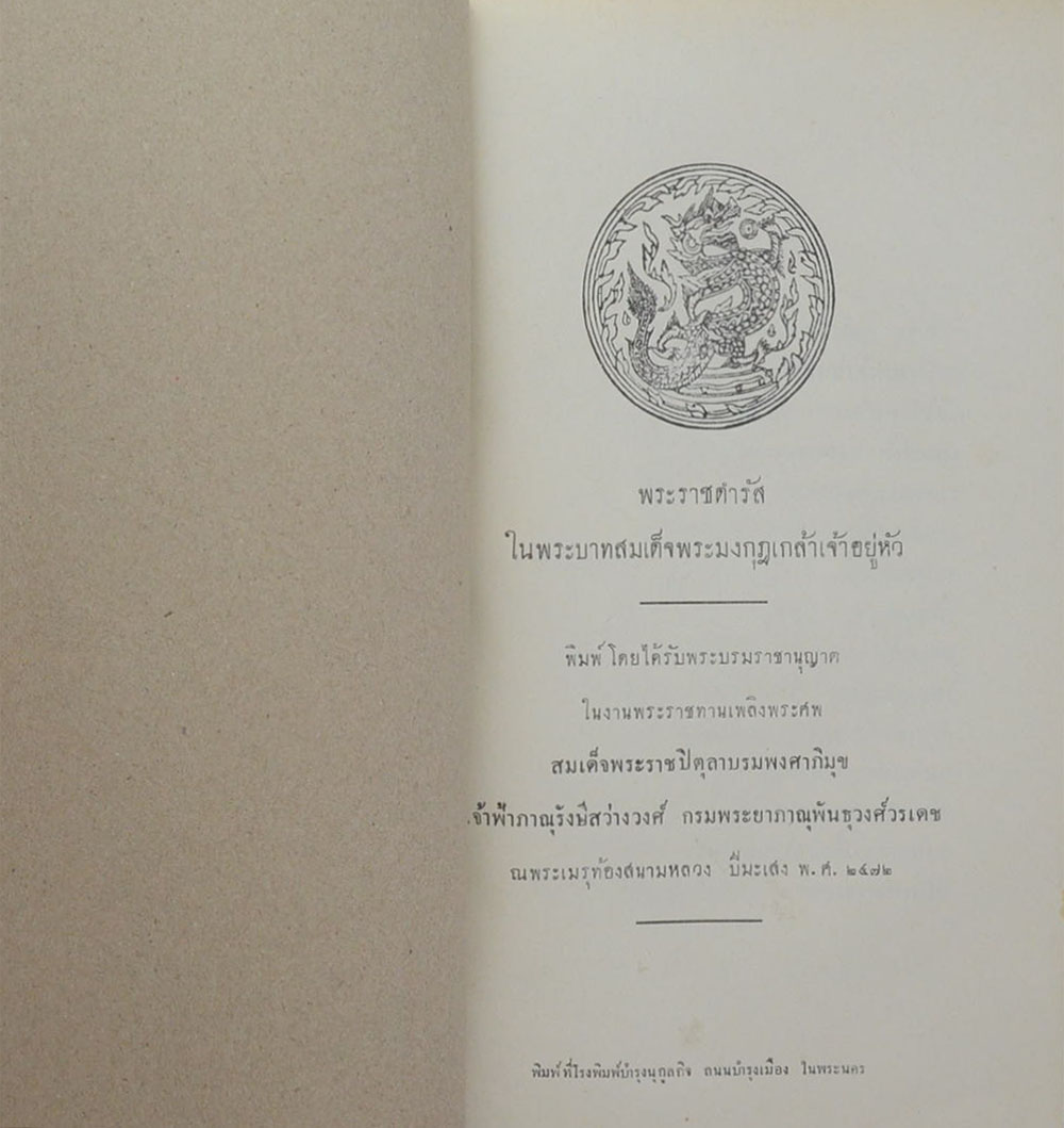 พระราชดำรัสในพระบาทสมเด็จพระมงกุฎเกล้าเจ้าอยู่หัว