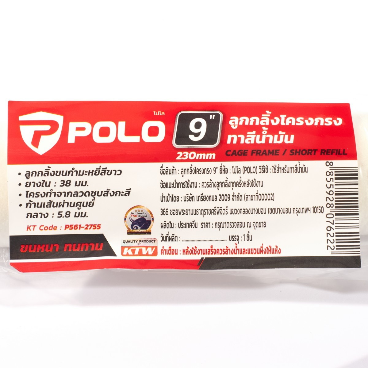 POLO ลูกกลิ้งโครงกรงขนกำมะหยี่ ทาสีน้ำมัน 9"