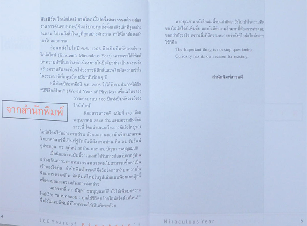 ไอน์สไตน์ 1 ศตวรรษแห่งปีมหัศจรรย์