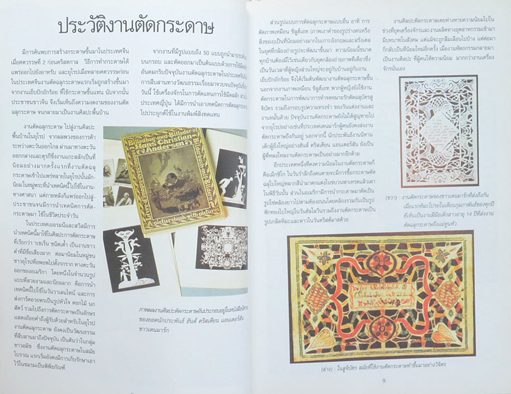 ประติมากรรมประดิษฐ์งานฉลุกระดาษ (ขายตามสภาพ)