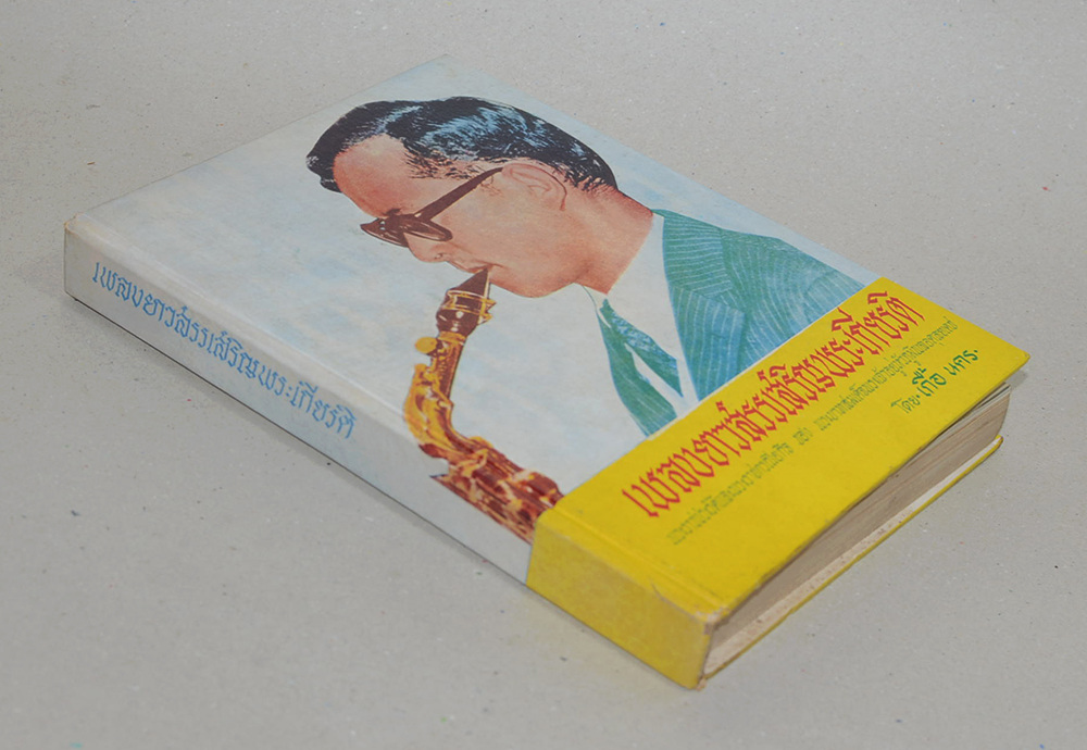 เพลงยาวสรรเสริญพระเกียรติ