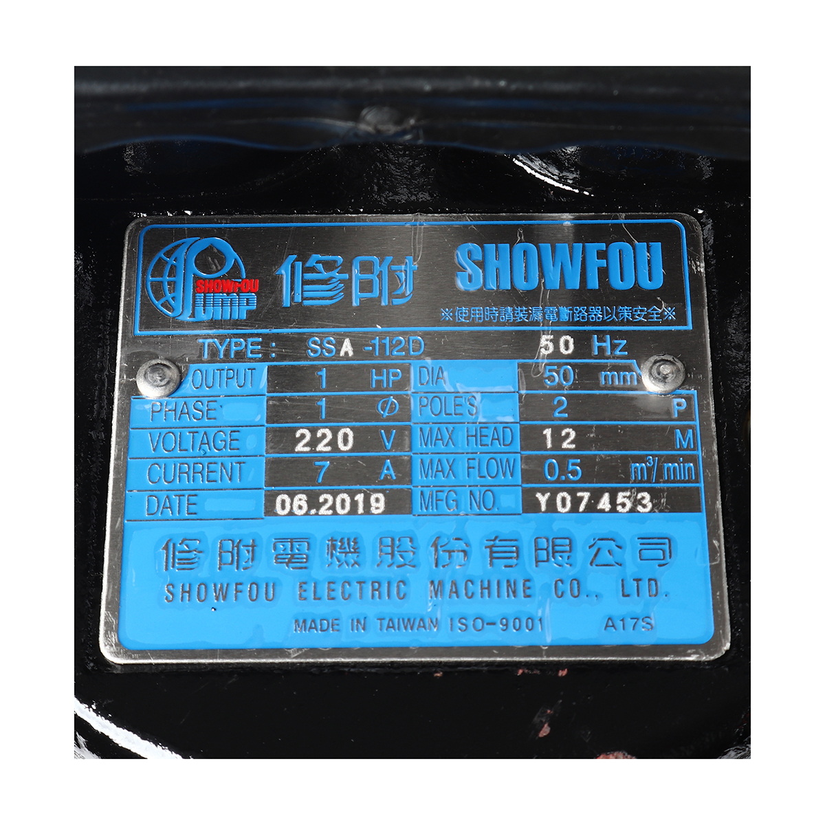 SHOWFOU SSA-112D ปั๊มแช่ดูดโคลนเสื้อสแตนเลส 2" 1HP/220V ลูกลอย