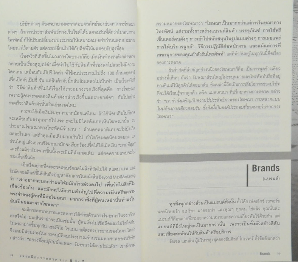 เจาะลึกการตลาดจาก A ถึง Z