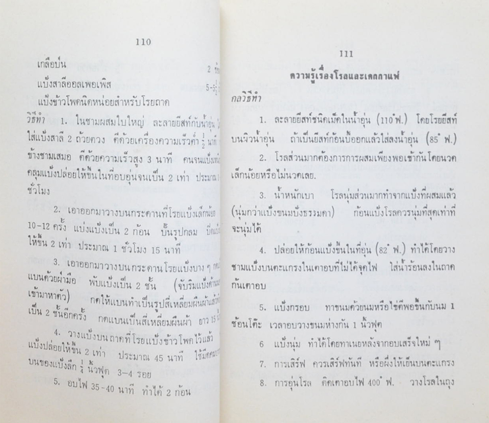 อาหารนานาชาติและขนมจากแป้งสาลี (เล่ม 1)
