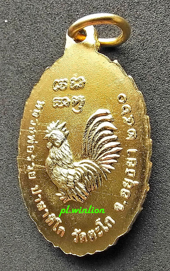 เหรียญรวย รวย เฮง เฮง หลวงพ่อรวย วัดตะโก จ.อยุธยา