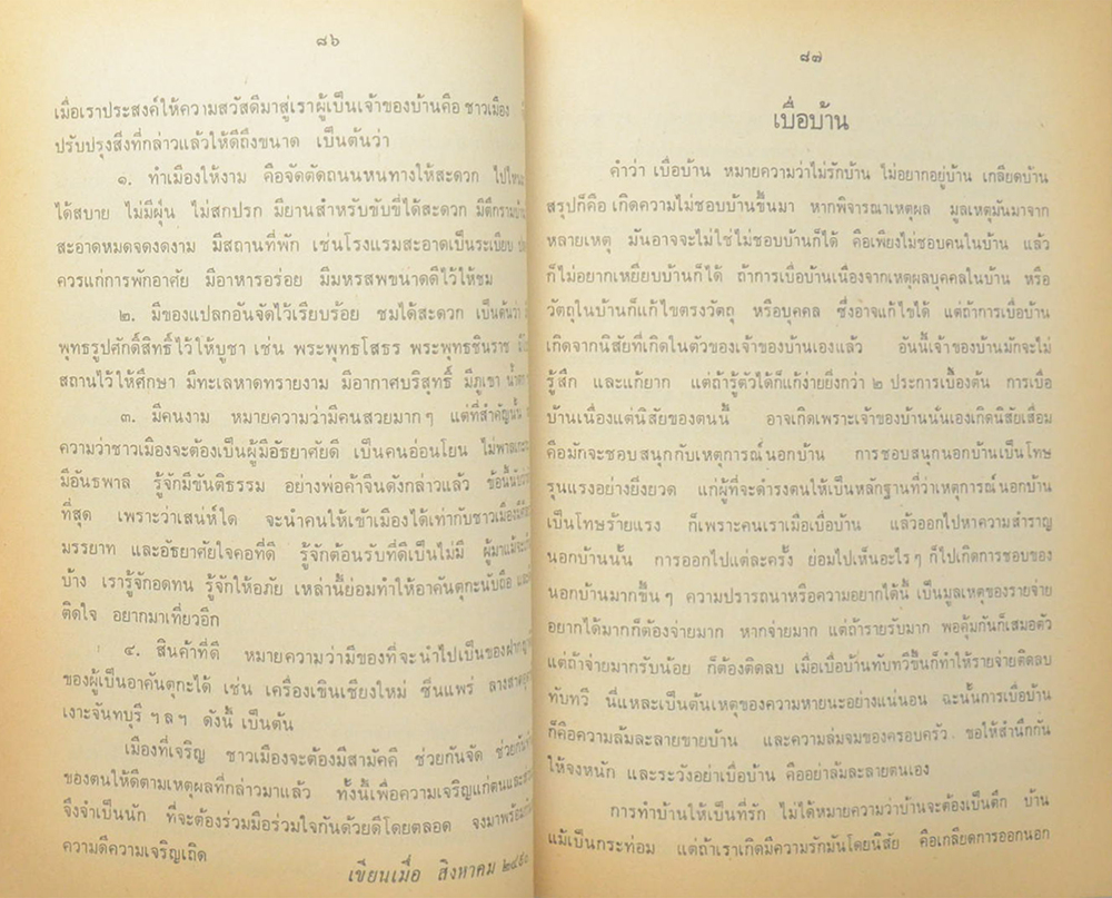 หลวงอาจวิชชาสรร (ผลงานของหลวงอาจวิชาสรรในกรรมการศาสนา)