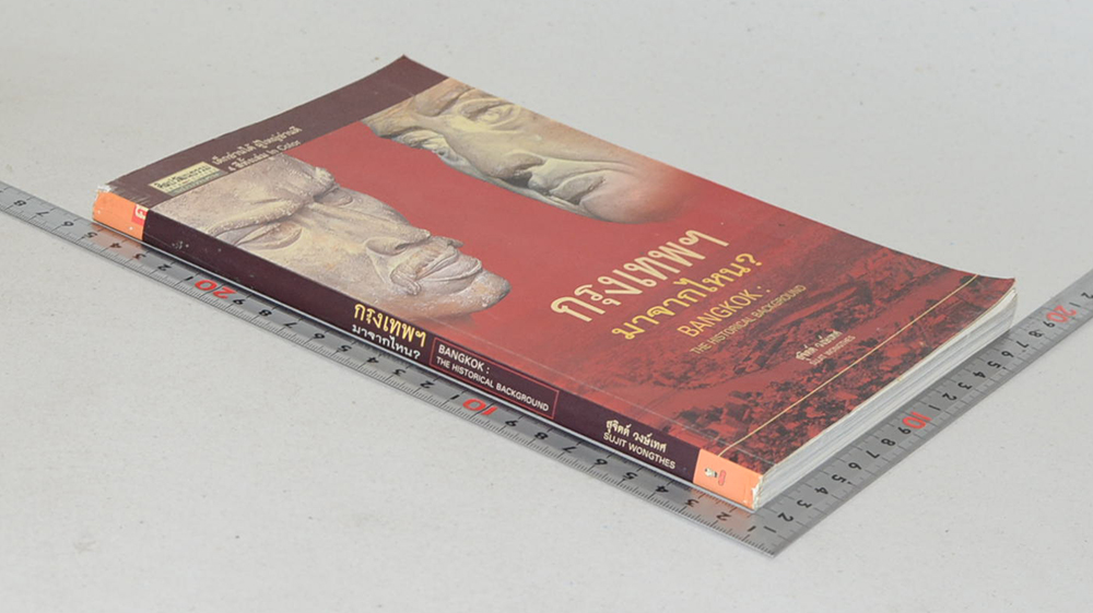 ศิลปวัฒนธรรม ฉบับพิเศษ กรุงเทพฯมาจากไหน?