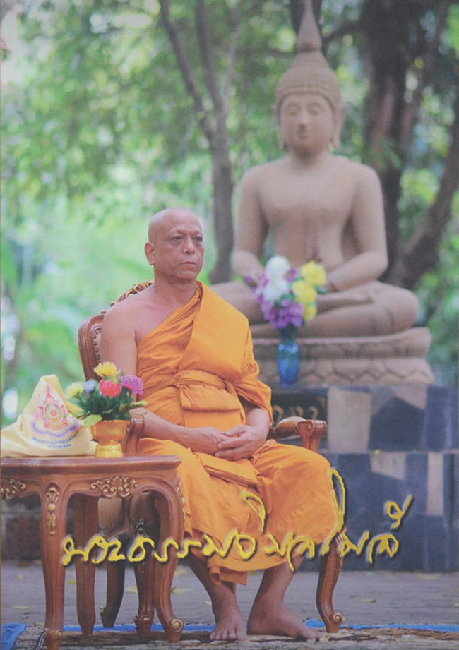 พระธรรมวิมลโมลี (ปาฐกถา 9 เรื่อง ของ พระธรรมวิมลโมลี)
