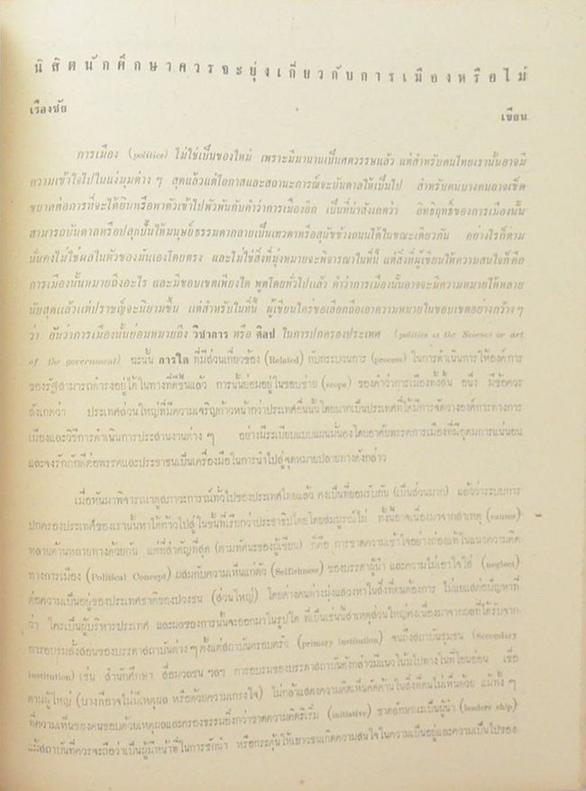 รัฐศาสตร์ 2510