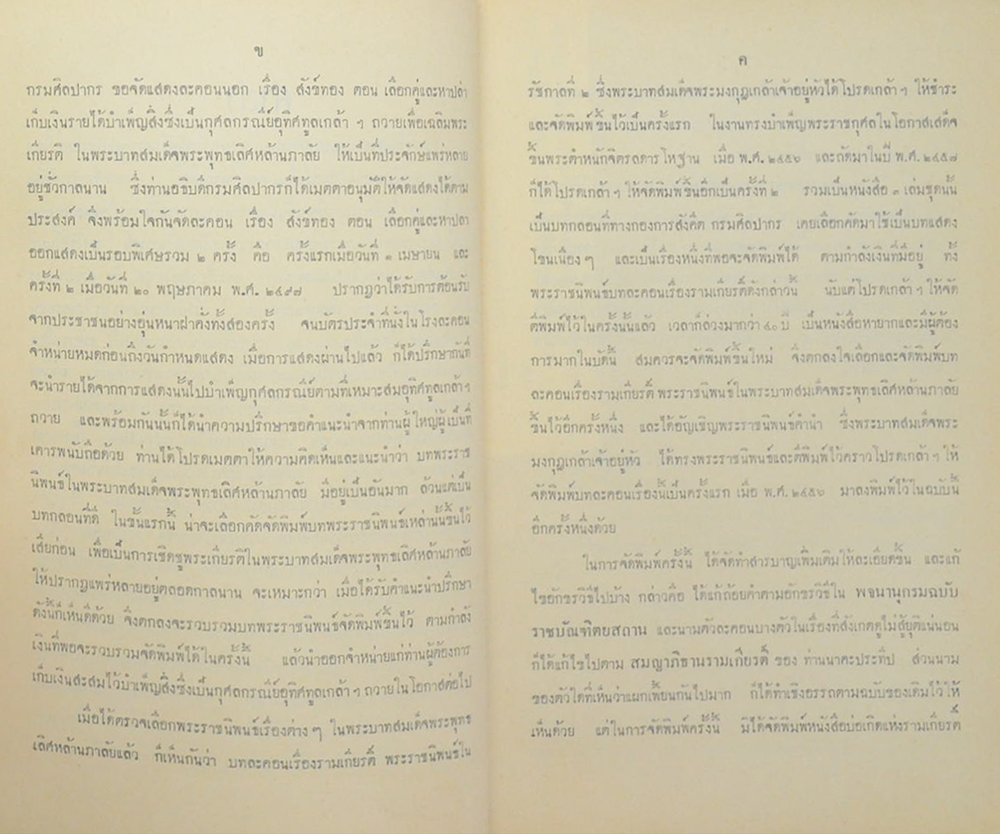 บทละคร เรื่อง รามเกียรติ์ (เล่ม 3)