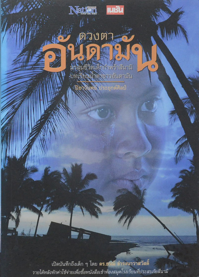 ดวงตาอันดามัน
