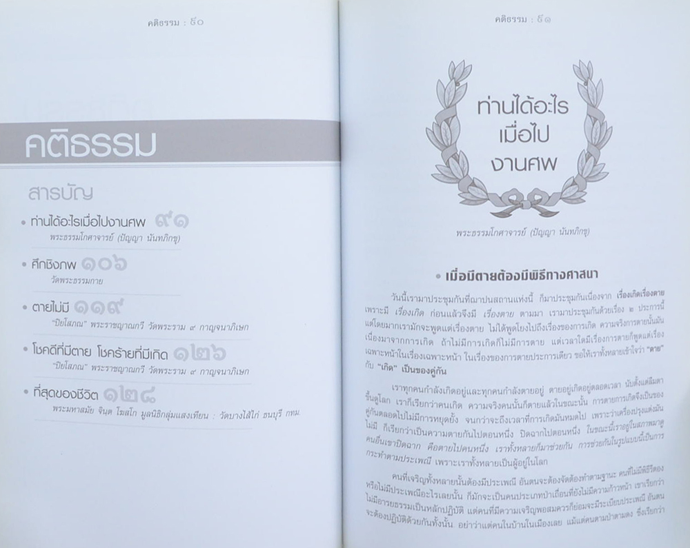 นายนิคม ปราชญ์นคร (โชคดีที่มีตาย โชคร้ายที่มีเกิด)