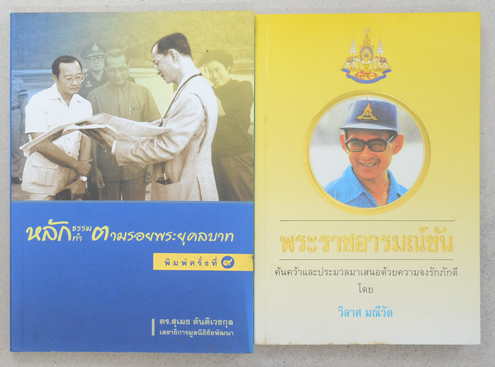 รวมเรื่อง (2 เล่ม)