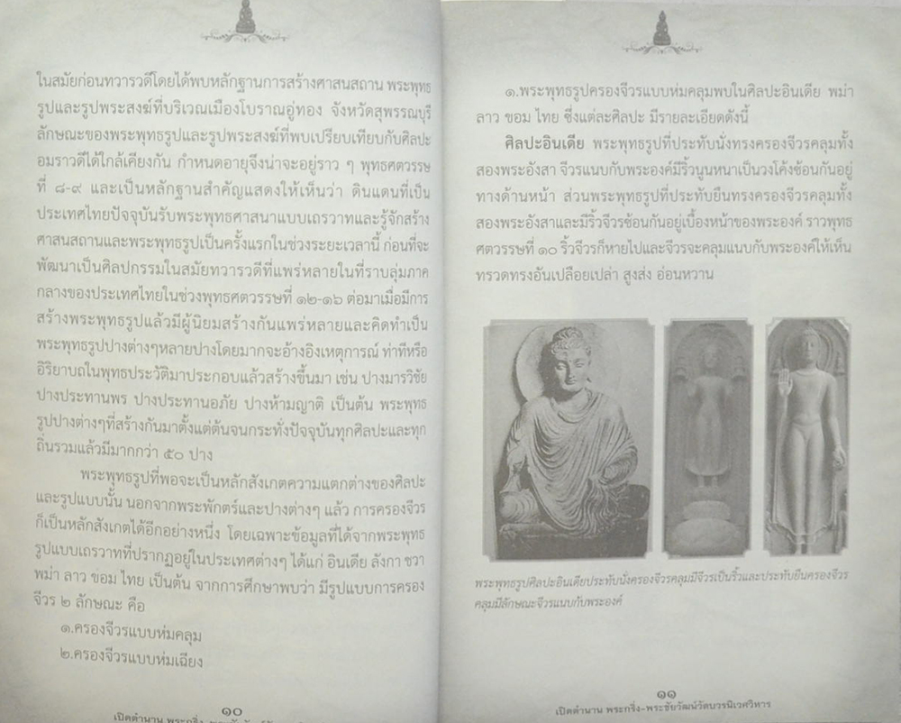 เปิดตำนาน พระกริ่ง-พระชัยวัฒน์ วัดบวรนิเวศวิหาร