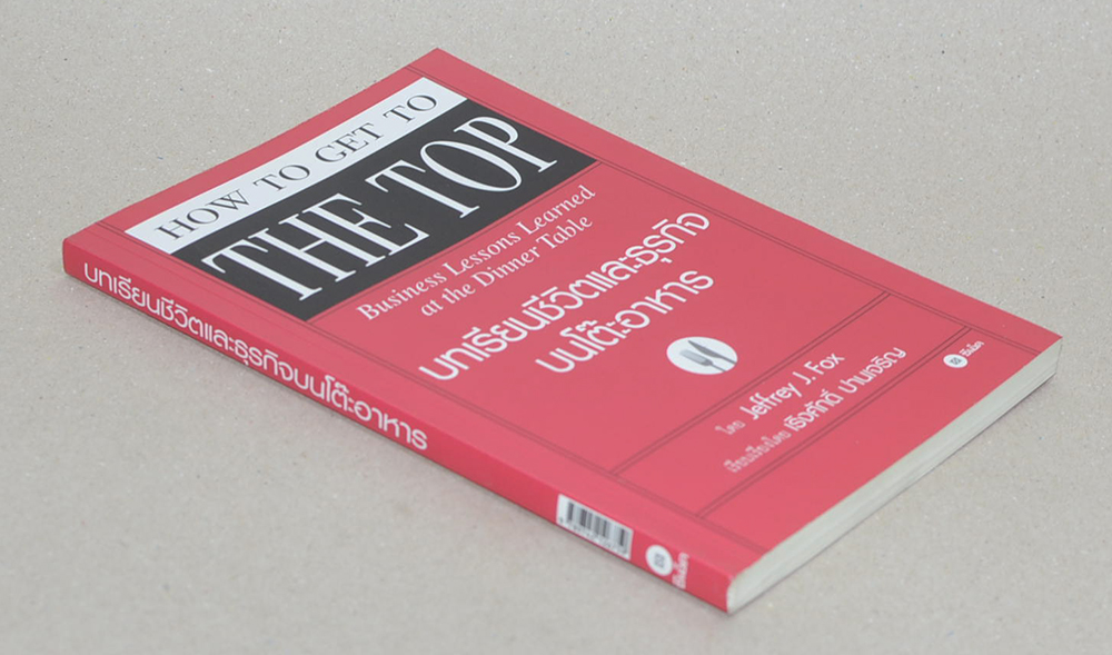 บทเรียนชีวิตและธุรกิจบนโต๊ะอาหาร