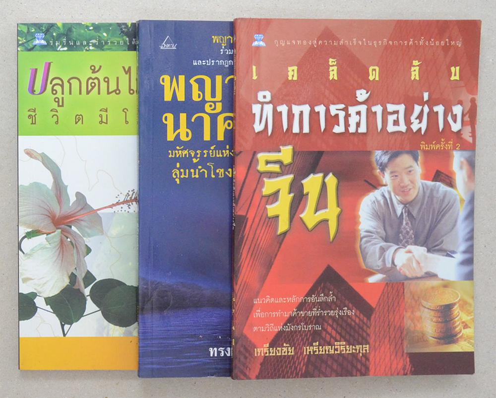 รวมเรื่อง (3 เล่ม)