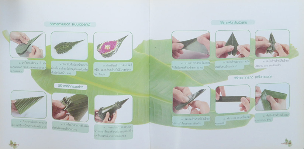 บายศรี ของสูงที่ทรงคุณค่า