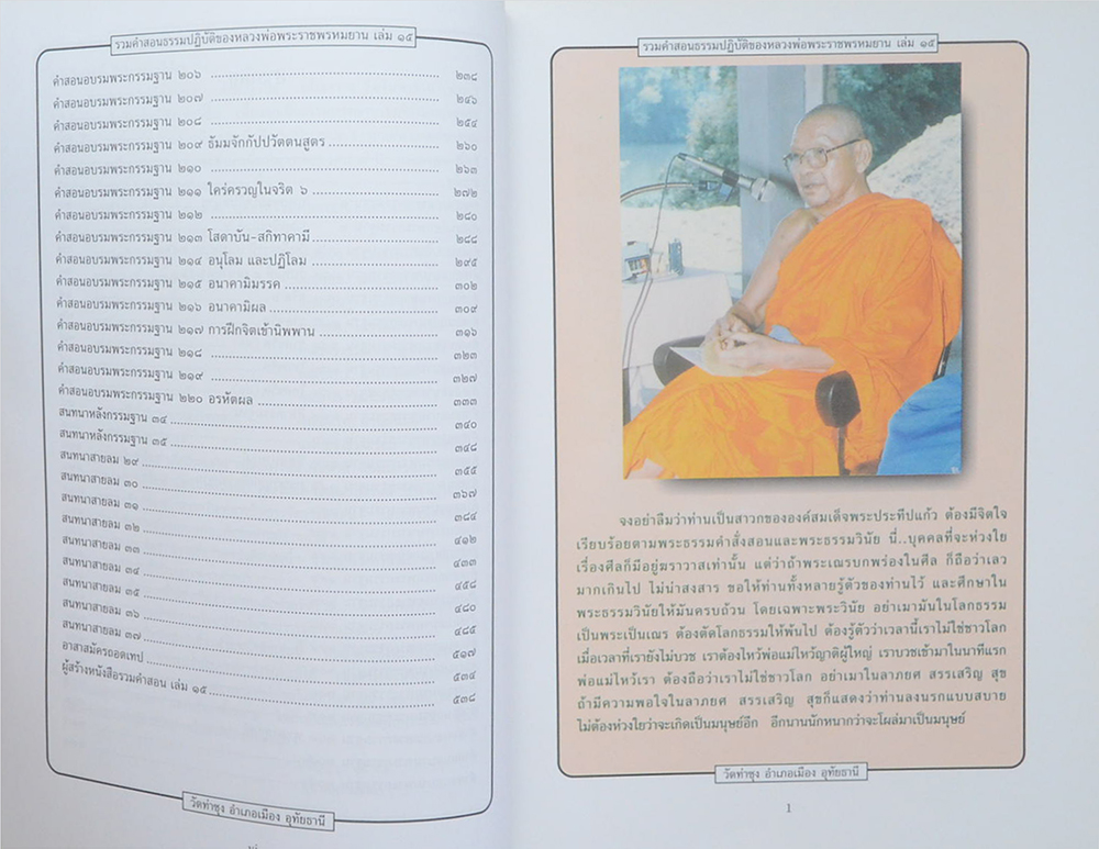 รวมคำสอนธรรมปฏิบัติ (เล่ม 15)
