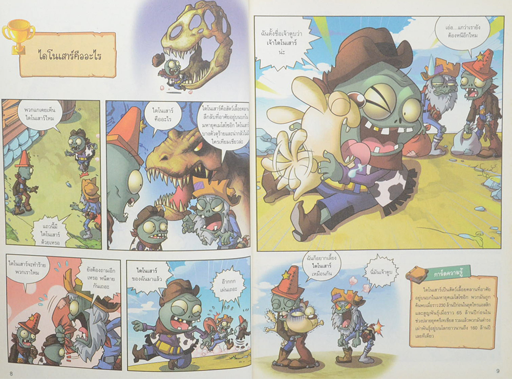 Plants vs Zombies 2 ตอน ท่องดินแดนไดโนเสาร์และเหล่าสัตว์ยุคดึกดำบรรพ์