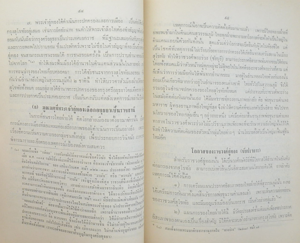 นายทองศุข จำปีรัตน์ (ประวัติกรุงศรีอยุธยา)