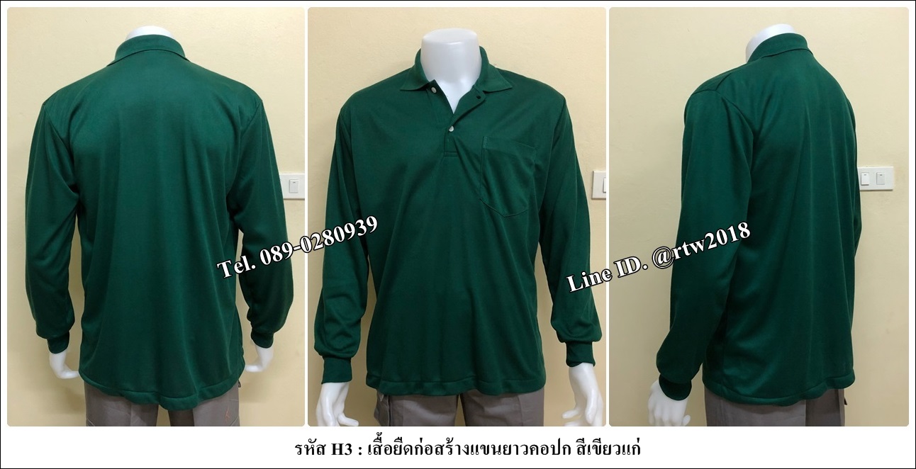 เสื้อคนสวนแขนยาวคอปกสีเขียว (ราคาสำหรับ 12 ตัว) (รหัส H3)