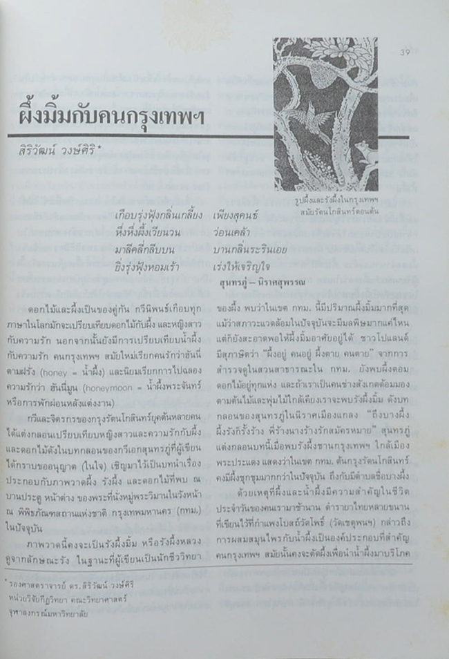 วันต้นไม้ประจำปีแห่งชาติ 2532