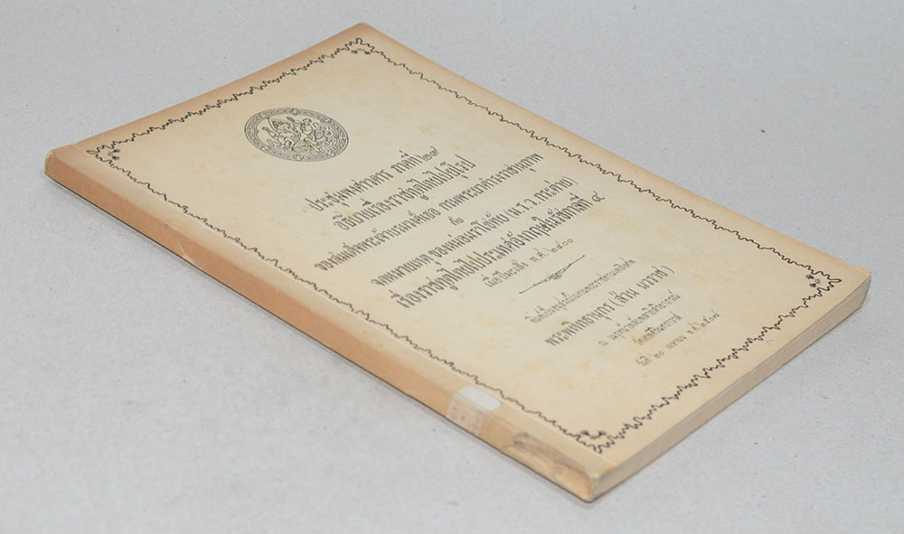 ประชุมพงศาวดาร ภาคที่ 29