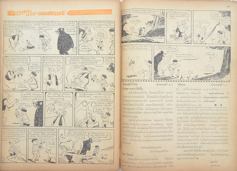 แม่ศรีเรือน ปีที่ 12 ฉบับที่ 38 กรกฎาคม 2509 (ตำหนิ)