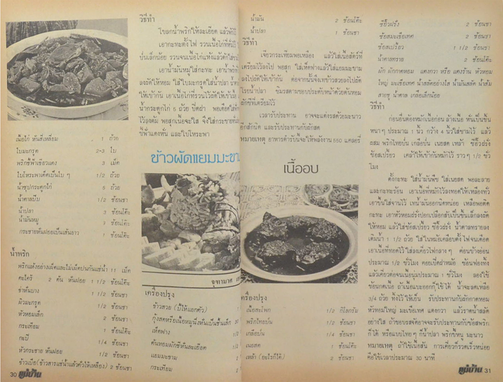 แม่บ้าน ปีที่ 3 เล่มที่ 35 กรกฎาคม 2522